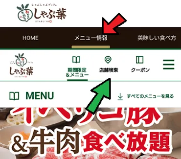 しゃぶ葉の予約方法について説明「できるよネットや電話でもね ...