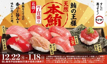 スシロー】「天然本鮪大とろ」入りのお得な7貫盛りが22日から ...
