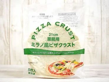 業務スーパーのピザクラスト徹底解剖！簡単アレンジレシピで楽しむピザパーティーとは？業務スーパーのピザクラスト：種類、アレンジ、簡単レシピ
