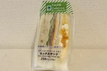 本当に゛底上げ゛していないのか？ コンビニ3社の「ミックスサンド ...