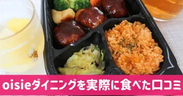 オイシエダイニングの口コミと評判！実食レポート