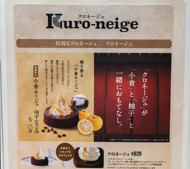 コメダ新作「小倉ノワール ゆずなごみ」と「小倉ネージュ ゆず ...