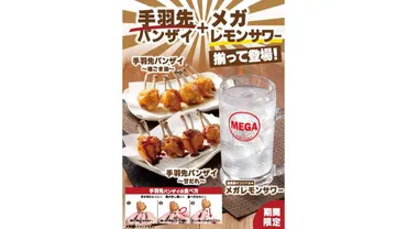 鳥貴族】Twitter投票で選ばれた期間限定メニューが4/1～登場 ...