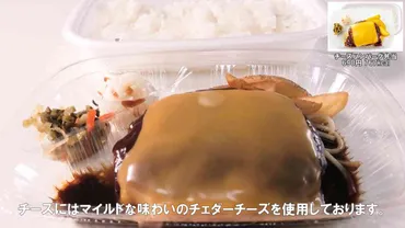 ほっともっと】チーズハンバーグ弁当は春の新作メニュー！チーズ ...