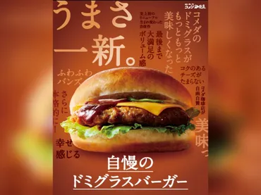 コメダ「自慢のドミグラスバーガー」を食べた感想【口コミ ...