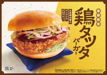 コメダ珈琲店】生姜醤油薫る「鶏タツタバーガー」を 2024年4月17 ...