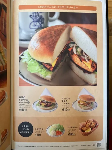 コメダ】全メニューのカロリーを総まとめ！一覧で分かりやすく解説！