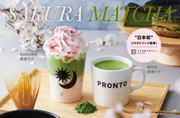 日本初！サンフランシスコで行列のできるカフェとのコラボ ...