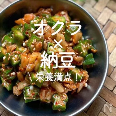 オクラ×納豆」30選
