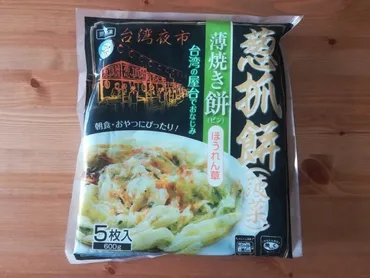 業務スーパーの「薄焼き餅」ってどんな商品？アレンジレシピもご紹介！業務スーパーの冷凍食品「薄焼き餅」の魅力に迫る！