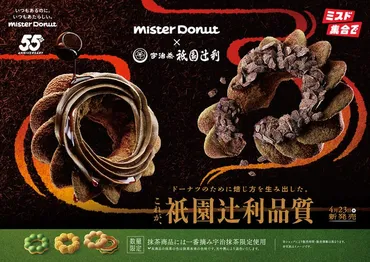 ミスド×祇園辻利コラボ、第二弾は゛宇治ほうじ茶゛香る贅沢 ...