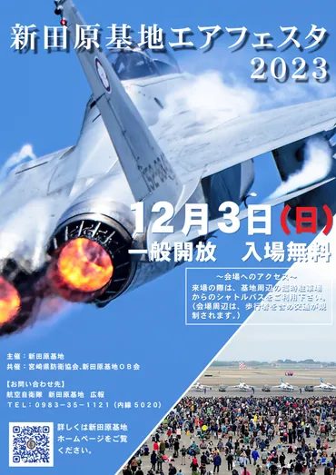 航空自衛隊 新田原基地エアフェスタ2023