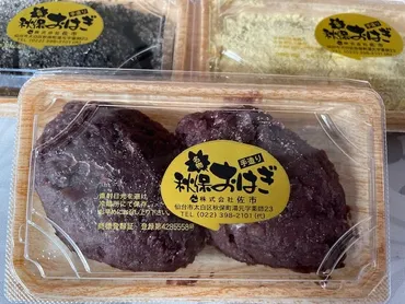 甘さ控えめな「おはぎ」が絶品！秋保温泉街の超人気店「主婦の店 ...