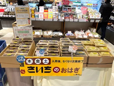 仙台駅で『秋保 さいちのおはぎ』を購入。すぐに売切れる人気の ...