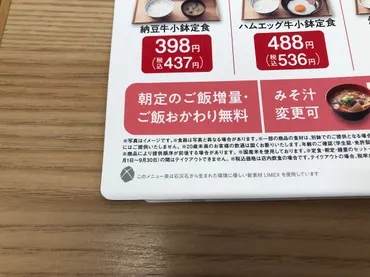 吉野家「朝牛セット」は小鉢が5種類から選べる人気メニュー ...