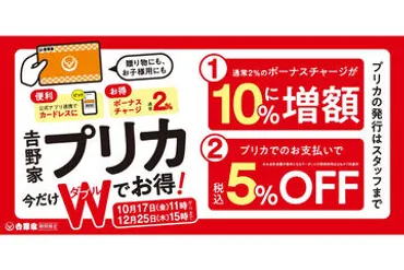 吉野家、朝4時～11時に食事をすると翌11時まで使える゛100円引き ...