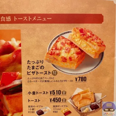 コメダ珈琲店のピザトーストはなぜ人気？カロリーやレシピも解説！(徹底分析？)コメダ珈琲店名物「たっぷりたまごのピザトースト」を徹底解剖！