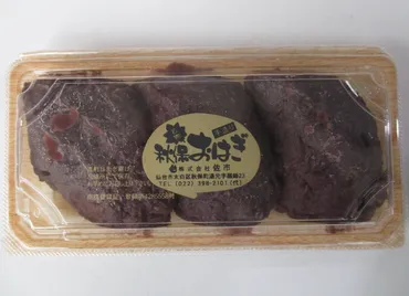 秋保温泉のスーパー『さいち』のおはぎ 