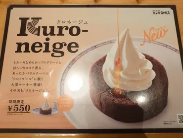 コメダ珈琲のクロネージュを食べた正直な感想