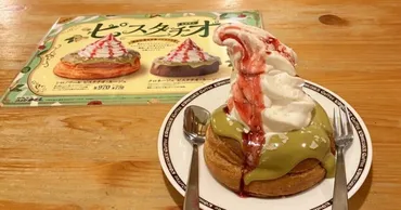 コメダ珈琲店】エリア限定シロノワール！ピスタチオ・ルージュの ...