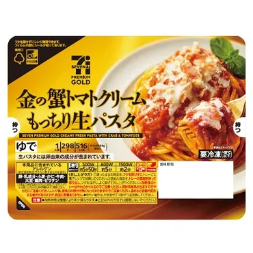 金の蟹トマトクリーム生パスタ 1人前 