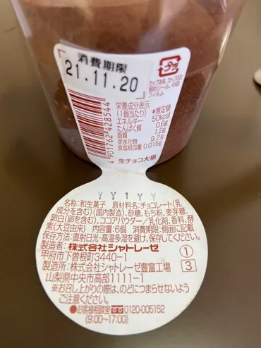 ☆93点☆シャトレーゼの生チョコ大福☆ 