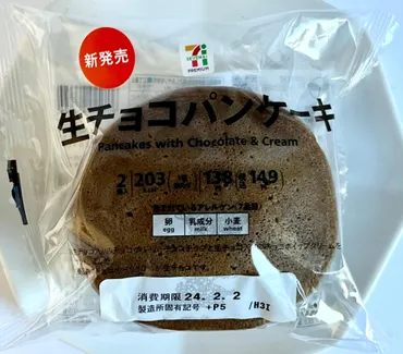 2個で149円はお得！」「食べ応え抜群！」セブン