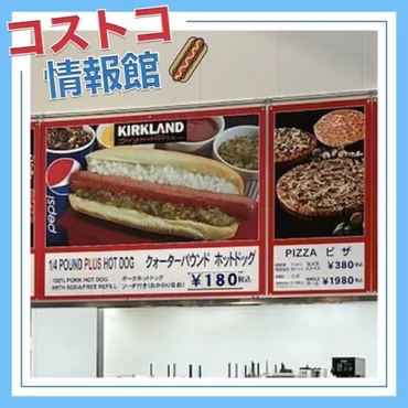 コストコのフードコート徹底解説！メニュー、お得情報、2024年からのクレジットカード対応とは？コストコフードコート：メニューと支払い方法