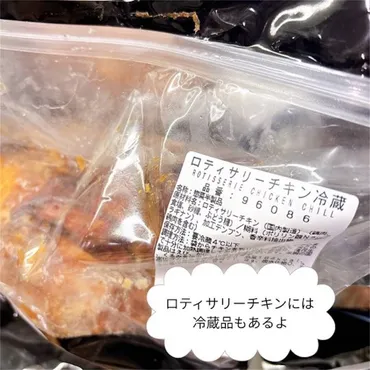 コストコ】ロティサリーチキンは冷凍できる?そのまま丸ごと冷凍 ...