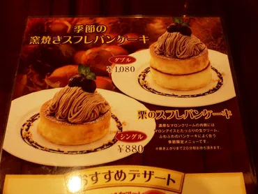 星乃珈琲で限定の｢栗のスフレパンケーキ｣を食べてきました ...