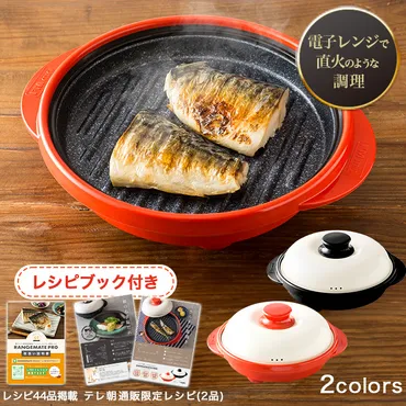 電子レンジ専用調理器 レンジメート プロ 