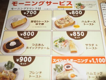 コーヒー付きでお得！朝から至福「星乃珈琲店」の ...
