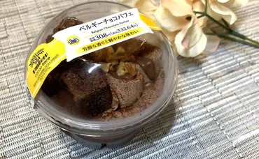 チョコが超濃厚♡【ミニストップ】「ベルギーチョコパフェ」実食 ...