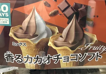 プレミアムソフト ‐ごほうびショコラ‐ ミニストップ 