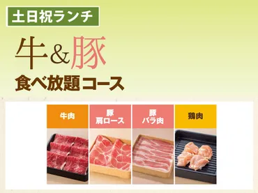 牛＆豚 しゃぶしゃぶ食べ放題コース 