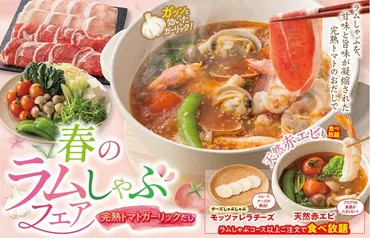 しゃぶ葉で天然赤エビも食べ放題に！大人気ラムしゃぶが限定復活 ...