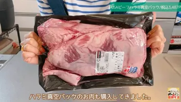 BBQに◎コストコの「ハラミ真空パック」は脂がのってやわらかい ...