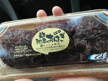 さいち 日本一有名なスーパーのおはぎ