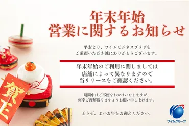 年末年始の営業に関するお知らせ 