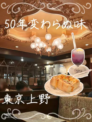 上野のレトロ喫茶「王城」：50年変わらぬ味を楽しむ！