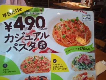 ジョリーパスタ490円ランチ徹底解説！お得なメニューや注意点、地域情報を詳しく紹介？限定490円ランチがお得！キャンペーン詳細と見逃せない情報