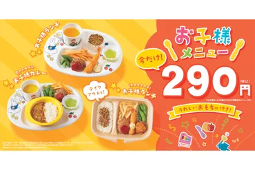 やよい軒、「お子様ランチ」「お子様カレー」を290円に ...