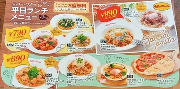 ジョリーパスタ「ほうれん草とベーコンのバター醤油」ランチ ...