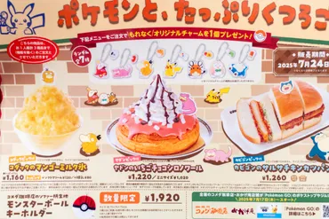 コメダ新作「ヤドンのいちごチョコシロノワール」にチラつく6年 ...