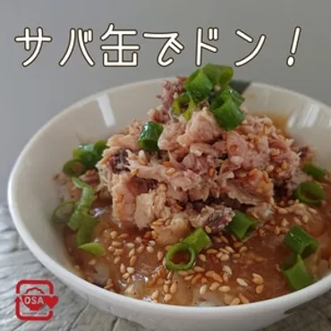 さば水煮缶とレッドキドニーのトマト煮 レシピ・作り方 by ...