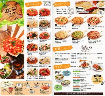 ジョリーパスタのテイクアウトは美味しい？メニューや注文方法を徹底解説！ジョリーパスタテイクアウト、豊富なメニューをご紹介