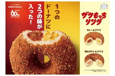 ミスド新商品！2024年新作ドーナツ情報まとめ！(？)2024年ミスド、コラボと新作で更なる進化！
