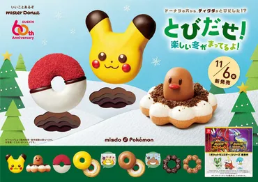 ミスドと「ポケモン」コラボが今年も開催決定！ 「ピカチュウ ...