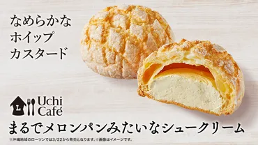 まるでメロンパンみたいなシュークリームが登場！