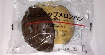 チョコチップメロンパン ローソン